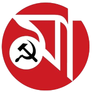 Marxbadi Path মার্কসবাদী পথ