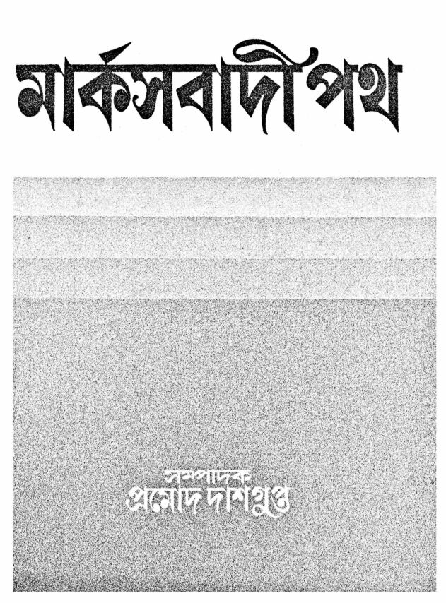১৯৮২ • মে• বর্ষ: ১ • সংখ্যা: ৪