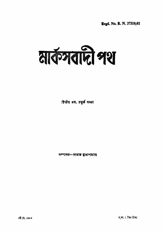 ১৯৮৩ • মে• বর্ষ: ২ • সংখ্যা: ৪