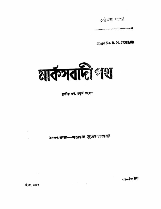 ১৯৮৪ • মে• বর্ষ: ৩ • সংখ্যা: ৪