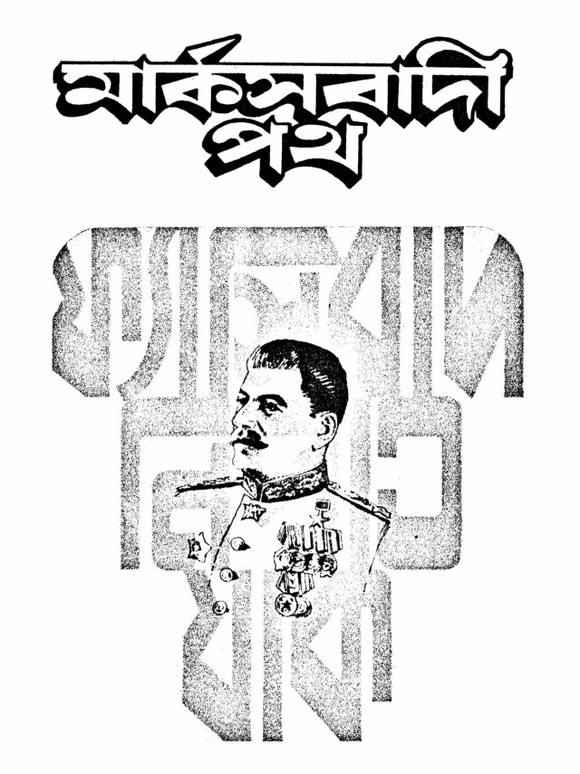 ১৯৮৫ • মে• বর্ষ: ৪ • সংখ্যা: ৪