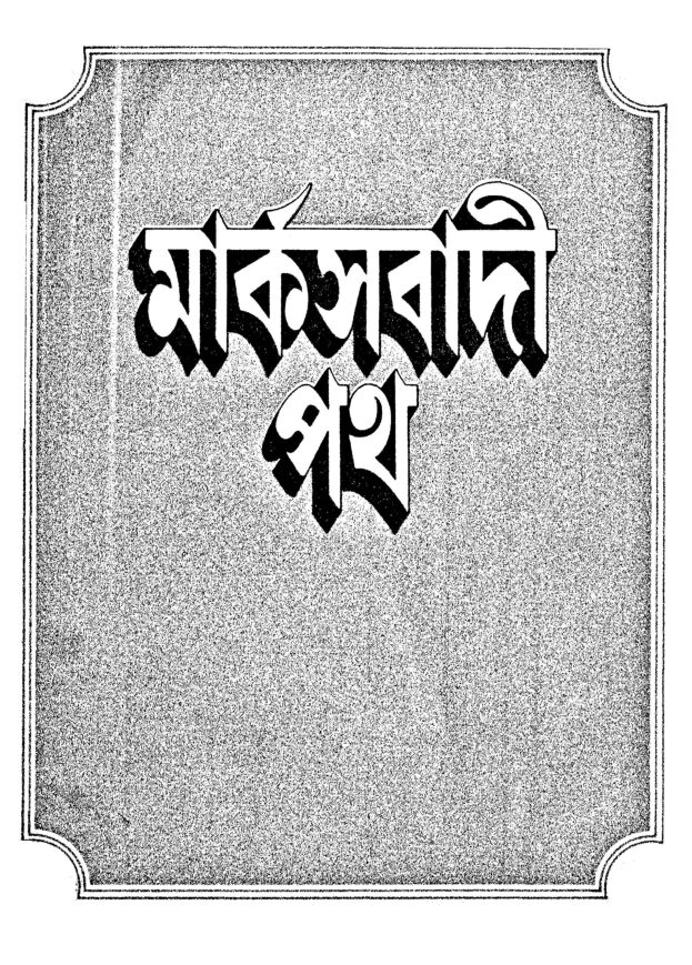 ১৯৮৬ • ফেব্রুয়ারী• বর্ষ: ৫ • সংখ্যা: ৩