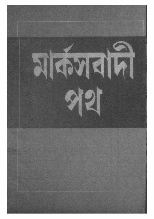 ১৯৮৬ • মে• বর্ষ: ৫ • সংখ্যা: ৪
