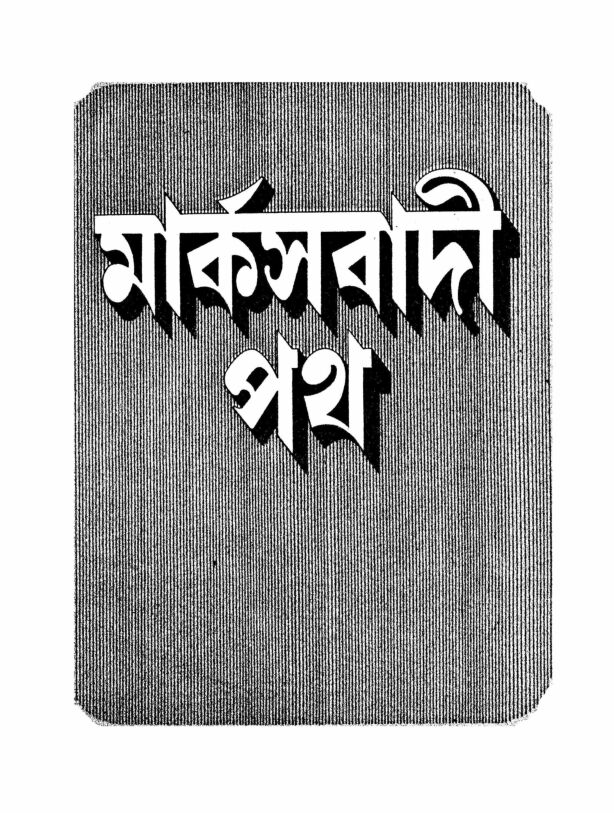 ১৯৮৬ • অগাস্ট• বর্ষ: ৬ • সংখ্যা: ১