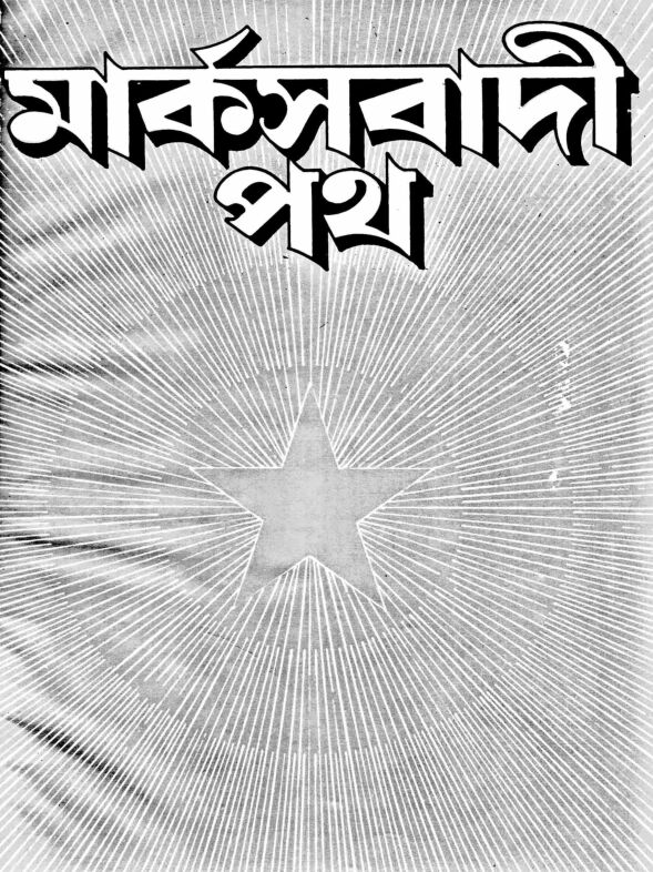 ১৯৮৬ • নভেম্বর• বর্ষ: ৬ • সংখ্যা: ২
