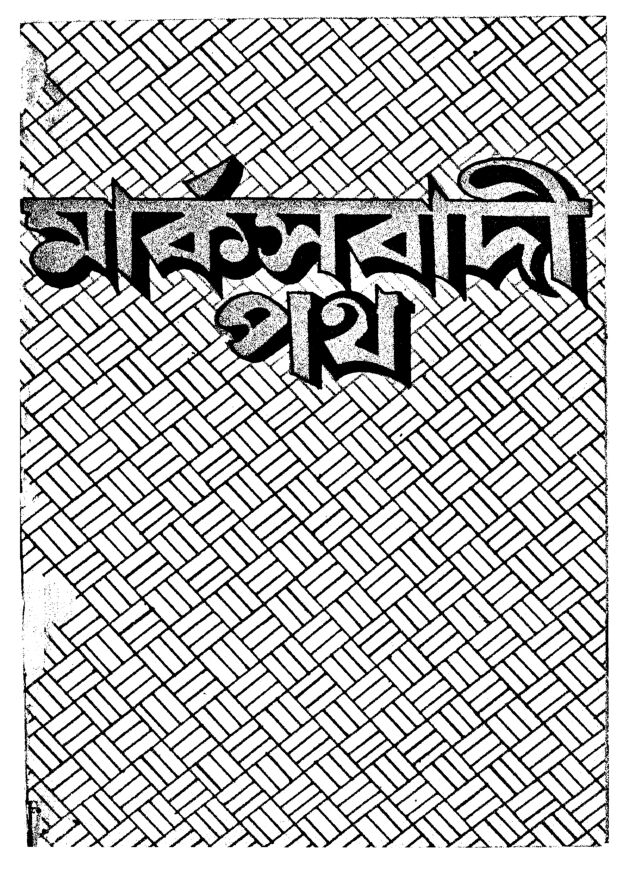 ১৯৮৭ • নভেম্বর• বর্ষ: ৭ • সংখ্যা: ২