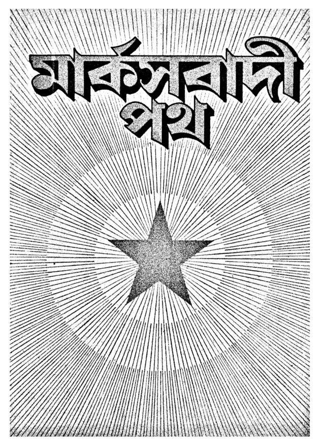 ১৯৮৮ • নভেম্বর• বর্ষ: ৮ • সংখ্যা: ২