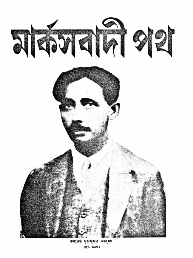 ১৯৮৯ • অগাস্ট• বর্ষ: ৯ • সংখ্যা: ১