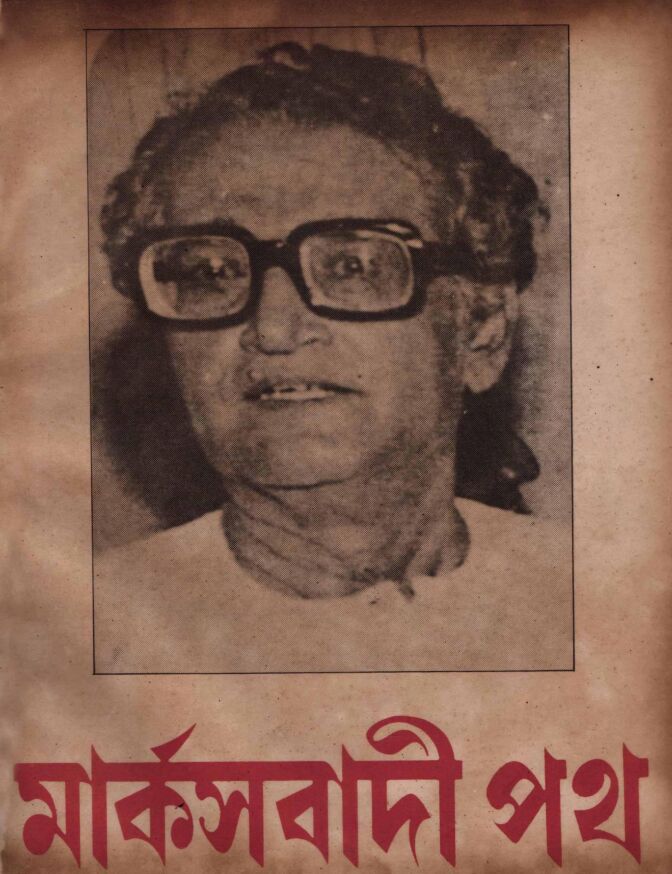 ১৯৯০ • মে• বর্ষ: ৯ • সংখ্যা: ৪