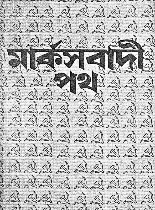 ১৯৯১ • মে• বর্ষ: ১০ • সংখ্যা: ৪