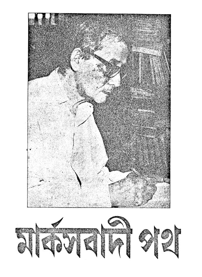 ১৯৯১ • অগাস্ট• বর্ষ: ১১ • সংখ্যা: ১