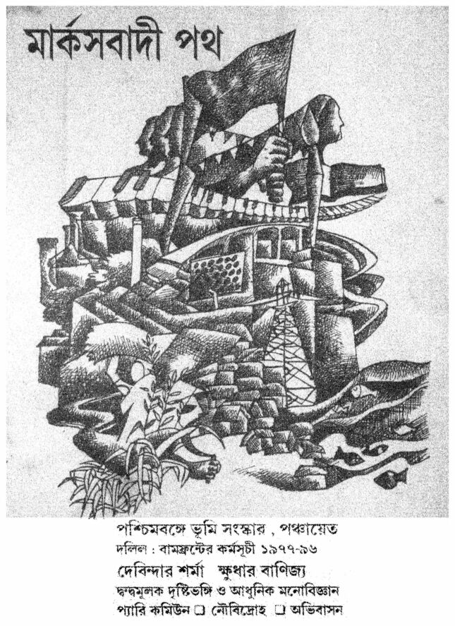 ১৯৯৭ • মে• বর্ষ: ১৬ • সংখ্যা: ৪
