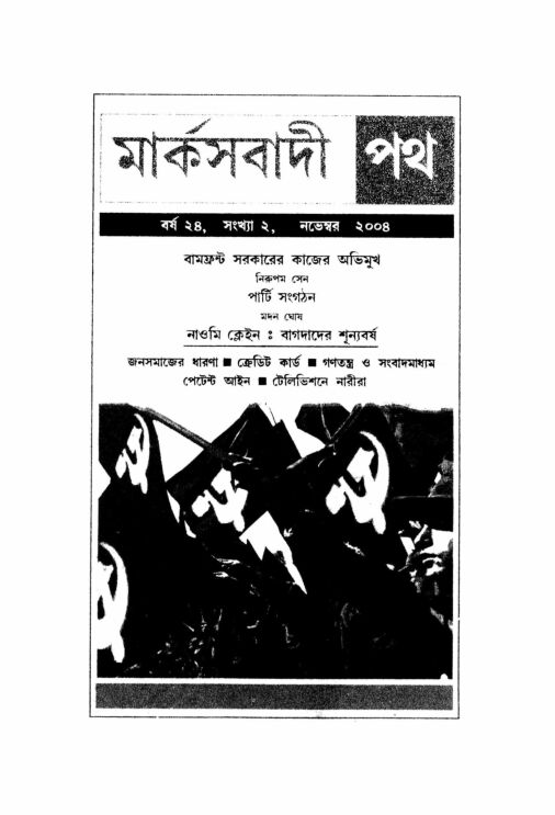 ২০০৪ • নভেম্বর• বর্ষ: ২৪ • সংখ্যা: ২