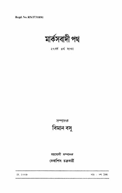 ২০০৮ • মে• বর্ষ: ২৭ • সংখ্যা: ৪