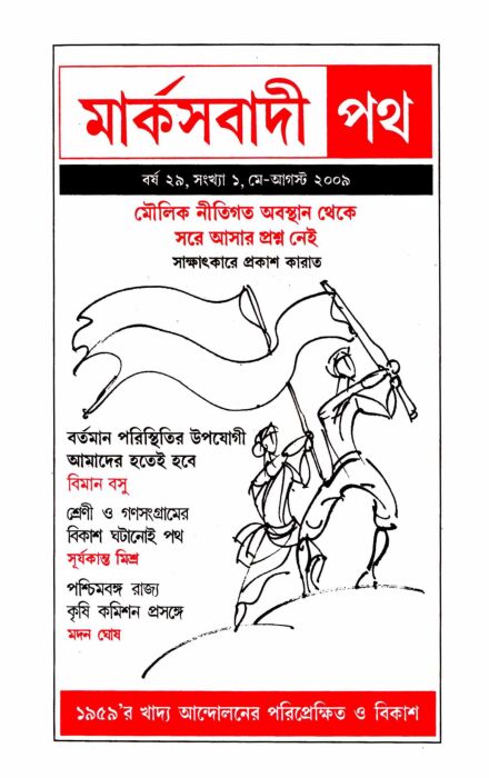 ২০০৯ • অগাস্ট• বর্ষ: ২৯ • সংখ্যা: ১