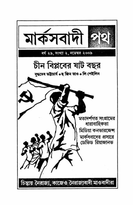 ২০০৯ • নভেম্বর• বর্ষ: ২৯ • সংখ্যা: ২