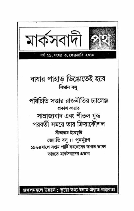 ২০১০ • ফেব্রুয়ারী• বর্ষ: ২৯ • সংখ্যা: ৩