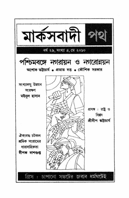২০১০ • মে• বর্ষ: ২৯ • সংখ্যা: ৪