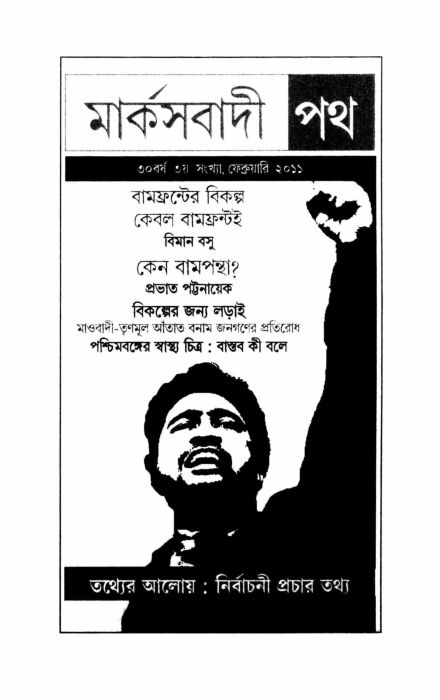 ২০১১ • ফেব্রুয়ারী• বর্ষ: ৩০ • সংখ্যা: ৩