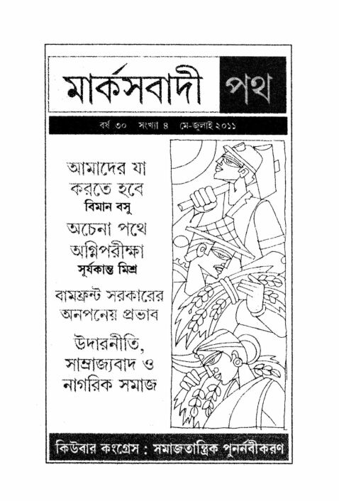 ২০১১ • মে• বর্ষ: ৩০ • সংখ্যা: ৪