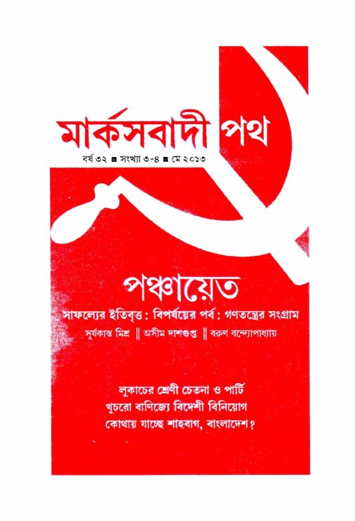 ২০১৩ • ফেব্রুয়ারী• বর্ষ: ৩২ • সংখ্যা: ০৩০৪