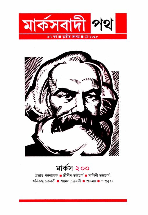 ২০১৮ • মে• বর্ষ: ৩৭ • সংখ্যা: ৪