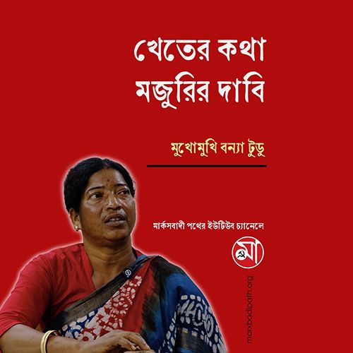 Interview: Banya Tudu