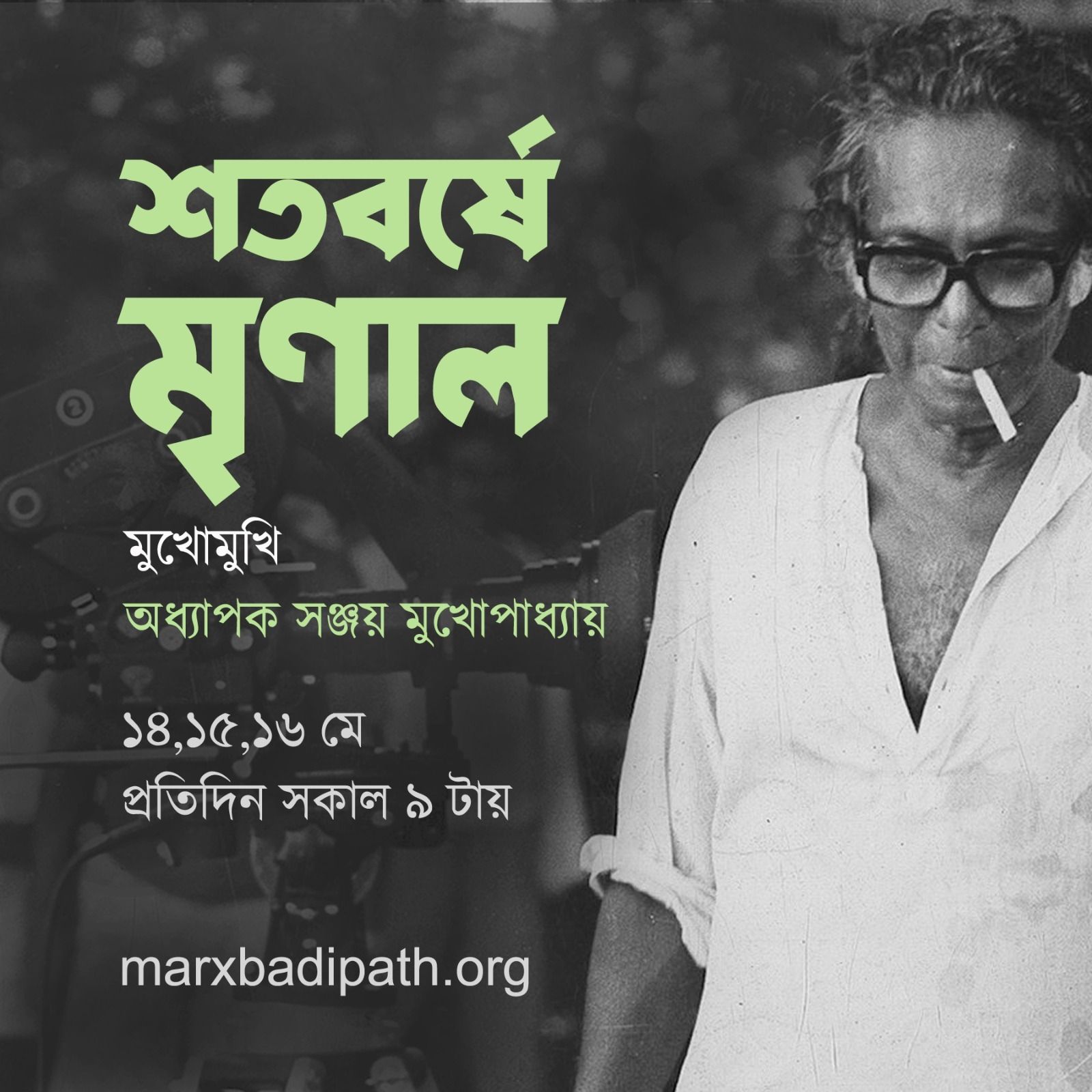 Mrinal Sen A Memoir Part III