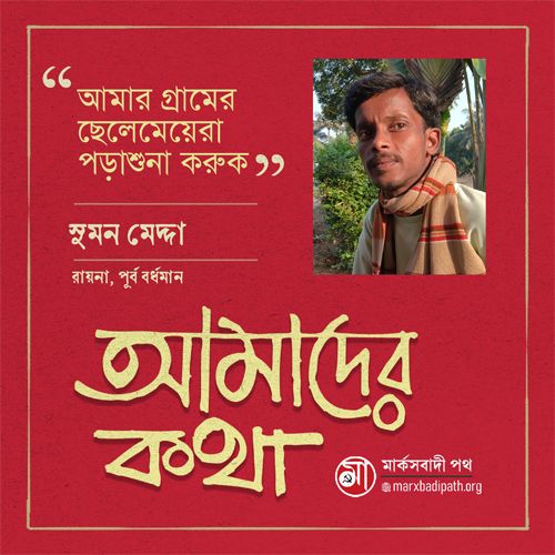 Let the children of my village study