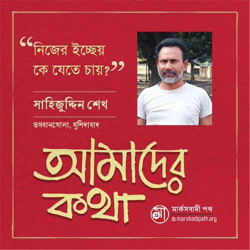 nijer ichhey ke jete chay