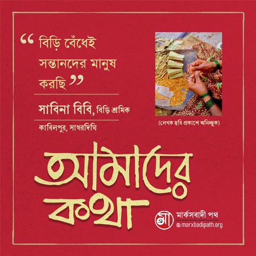 I am bringing up my children by making beedis 