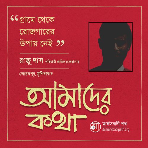 grame theke rojgarer upay nei