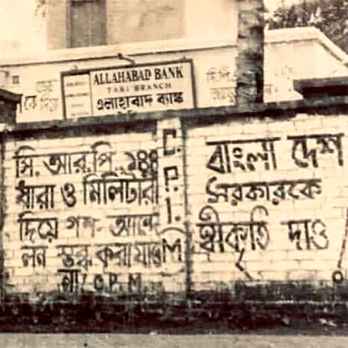 Liberation war of Bangladesh and CPIM