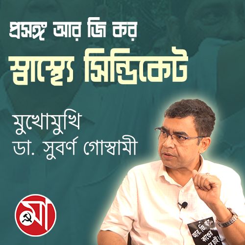 R G Kar: Health Syndicate