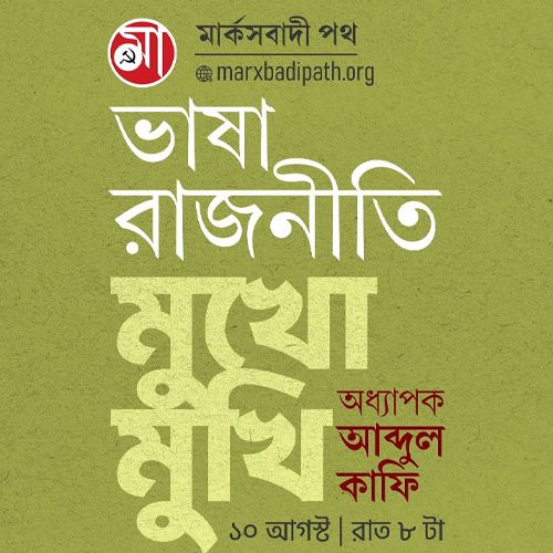 Language Politics, Abdul Kafi