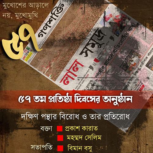 Resisting the far right wing force 