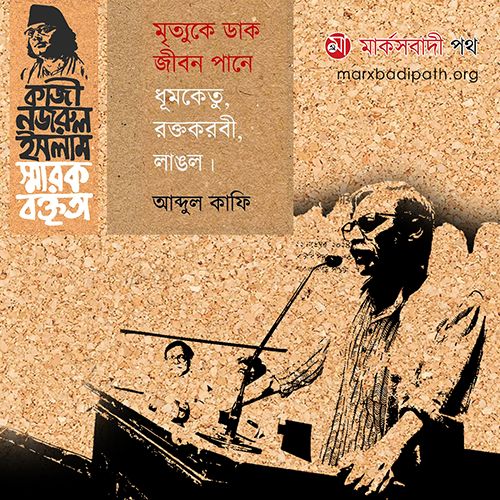 Death calls life — dhumketu, roktokorbi, langol