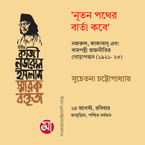 Kazi Nazrul Islam Memorial Lecture II