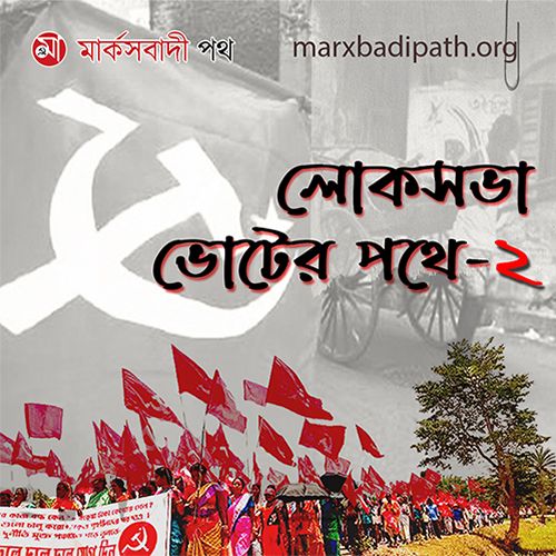 Resist the attempt to build Hindutva state Defeat the BJP