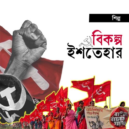 Dharmasthan noy kormosthan karkhana 