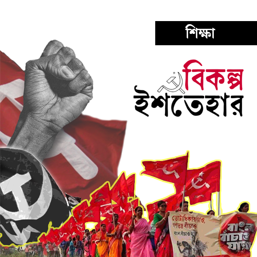 Manifesto to restore education environment infrastructure and dignity