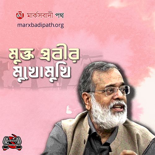 mukto prabir mukhomukhi