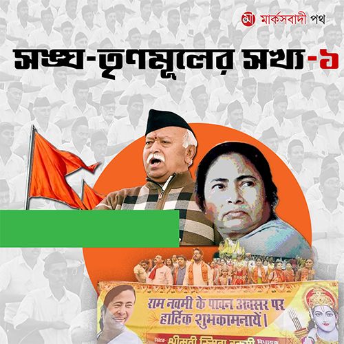  Mamata 'liberation', Sangh says in this vote!