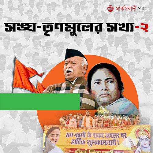 Sangh's Path Mamata's opinion