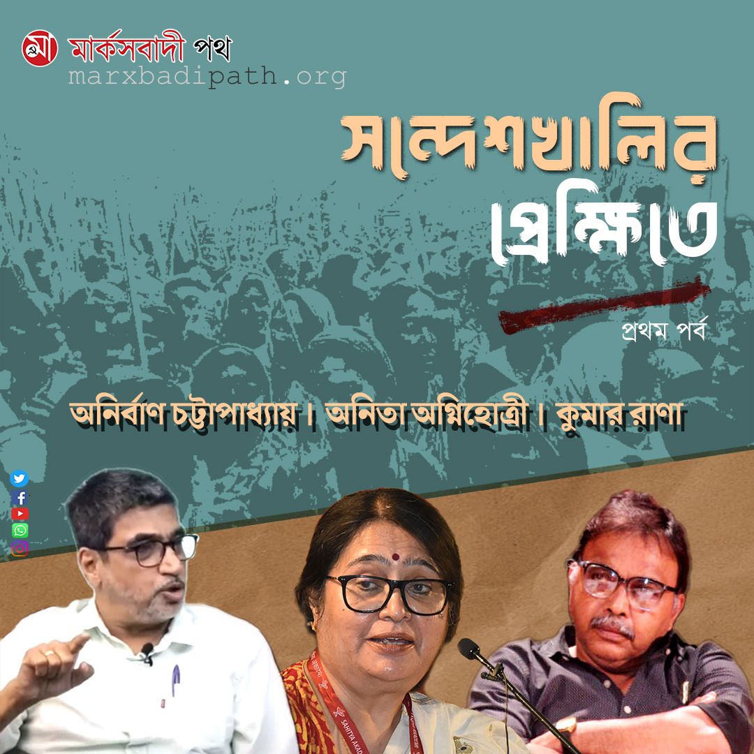 Sandeshkhalir Prekhite- Part I