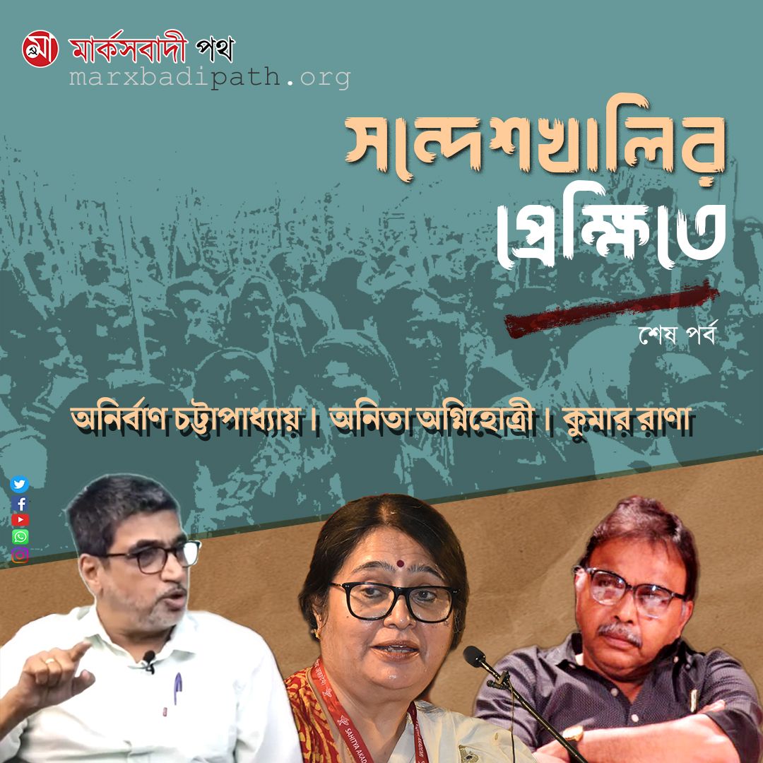 Sandeshkhalir Prekhite- Part II