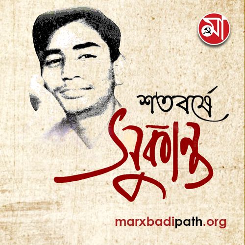 Sukantar kabyonatak monwontor pari deoya ek obhijan